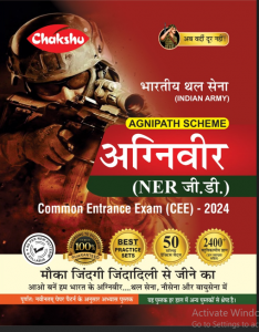 Chakshu Indian Army Agniveer NER GD Practice Sets Book 2024