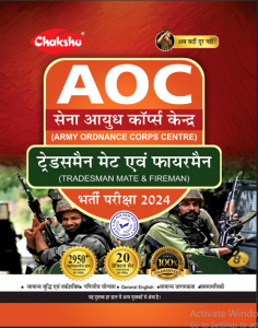 Chakshu Army Ordnance Corps Centre (AOC) Practise Sets Book 2024 Exam 