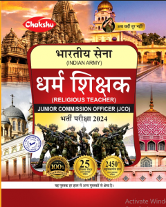 Chakshu Indian Army Dharm Shikshak Complete Practice Sets Book 2024 Exam