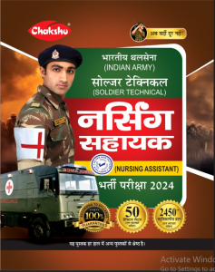 Chakshu Indian Army Soldier Technical Practice Sets Book 2024