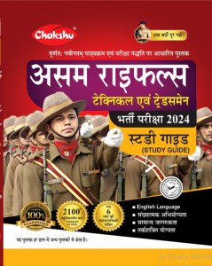 Chakshu Assam Rifles Complete Study Guide Book 2024