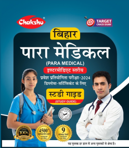  Chakshu Bihar Paramedical (Intermediate Level) Entrance Complete Study Guide Book 2024