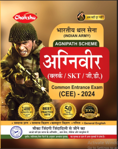  Indian Army Agniveer (Clerk, SKT, GD) Practice Sets Book 2024