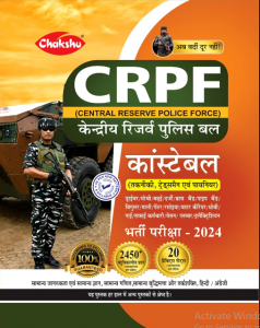  CRPF Constable (Tradesman,Technical And Pioneer) Complete Practice Set Book For 2024 Exam