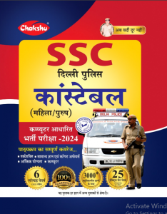 Chakshu SSC Delhi Police Constable Practice Sets Book With Solved Papers For 2024 Exam  