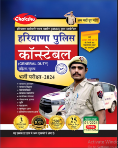 Chakshu Haryana Police Constable (General Duty) Bharti Pariksha Complete Practice Sets Book 2024
