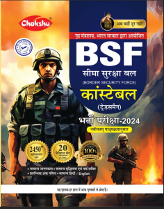 BSF Constable Complete Practise Sets Book For 2024 