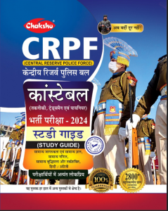 Chakshu CRPF Constable (Tradesman,Technical And Pioneer) Complete Study Guide Book For 2024