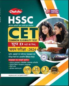 Chakshu HSSC CET (Common Eligibility Test) Group D Bharti Pariksha Complete Practice Sets Book 2024