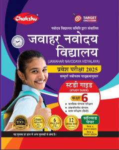 Chakshu Jawahar Navodaya Vidyalaya (JNV) Class 6 Entrance Exam Complete Study Guide Book 2025
