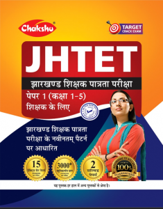 Chakshu JHTET Jharkhand Teachers Eligibility Test Paper -1 (Class 1 To 5) Practice Sets 2024