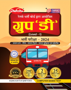 Chakshu Railway Group D Bharti Pariksha Complete Practise Sets Book 2024