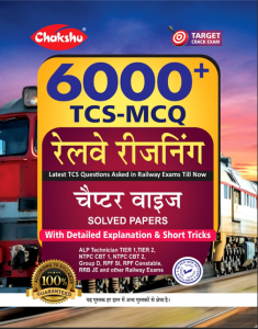 Chakshu Railway Exams Reasoning Chapterwise Solved Papers Book 6000+ TCS-MCQ 2024
