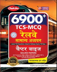 Chakshu Railway Exams Samanya Adhyan Chapterwise Solved Papers Book 6000+ TCS-MCQ 2024