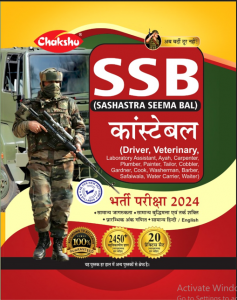 Chakshu SSB (Sashastra Seema Bal) Constable (Driver, Veterinary Etc.) Practise Sets Book For 2024