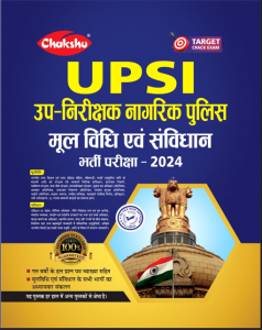 Chakshu Mool Vidhi Evam Samvidhan Complete Study Guide Book For UPSI 2024 Exam 