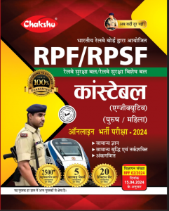 Chakshu Railway RPF And RPSF Constable Bharti Pariksha Complete Practise Sets Book 2024