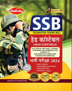 Chakshu SSB (Sashastra Seema Bal) Head Constable Practice Sets Book For 2024