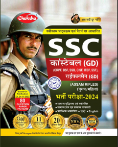 Chakshu SSC GD Constable Exam Complete Practice Sets Book 2024