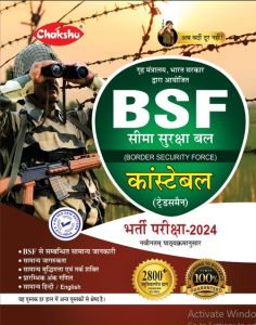 Chakshu BSF Constable (Tradesman) Bharti Pariksha Complete Study Guide Book For 2024