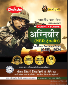 Chakshu Indian Army Agniveer (NER Tradesman) Common Entrance Exam (CEE) Practice Sets Book For 2024 Exam